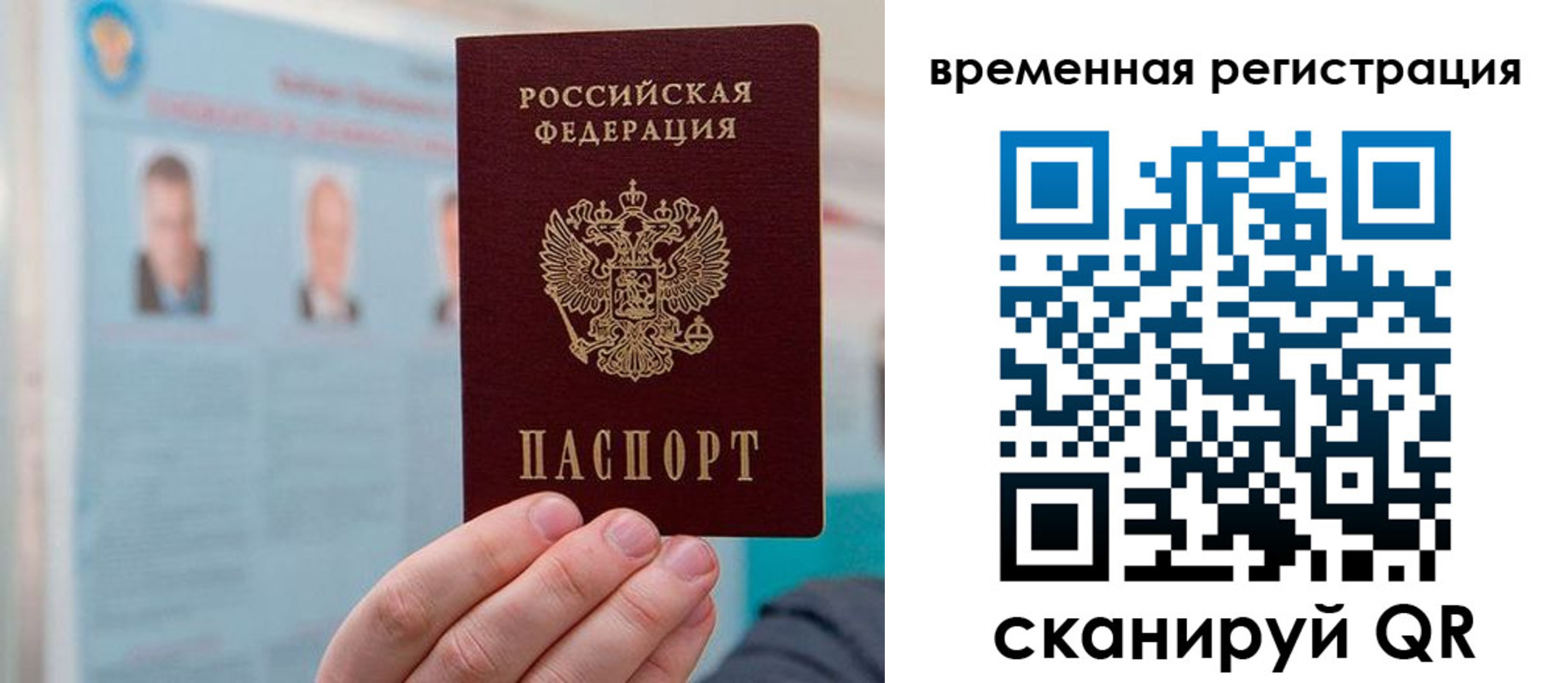 временная регистрация купить в Ярославле
