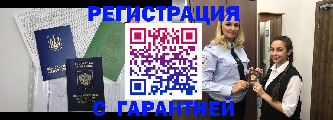 временная регистрация гарантия в Ярославле