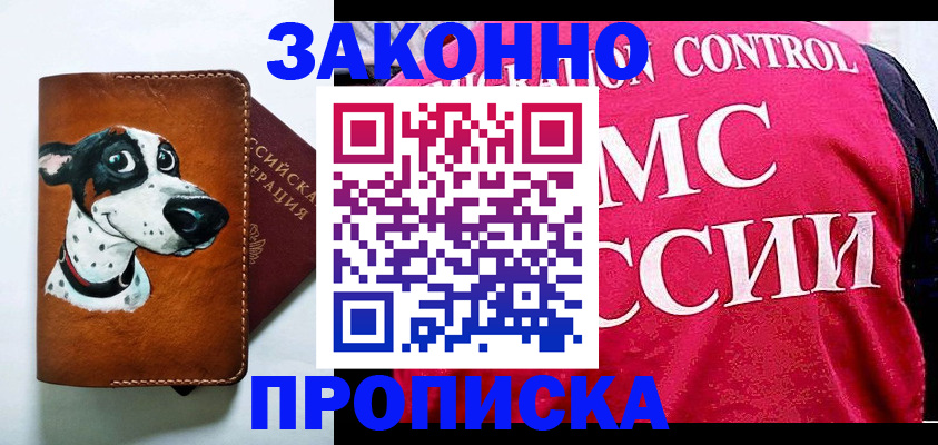 прописка 2025 в Ярославле